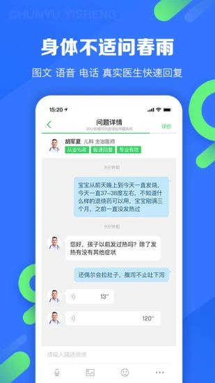 春雨医生app下载