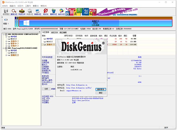diskgenius2022最新版本