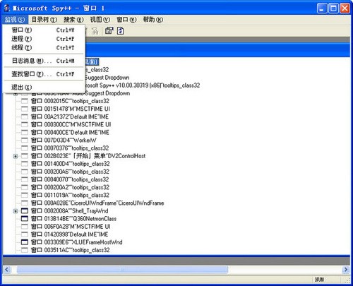spy++简体中文版