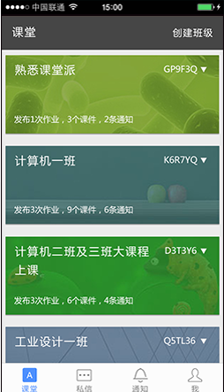课堂派app下载手机版