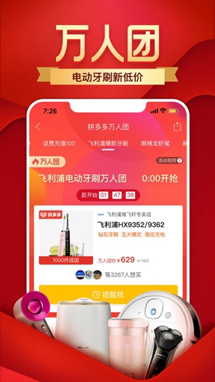 拼多多助力神器下载