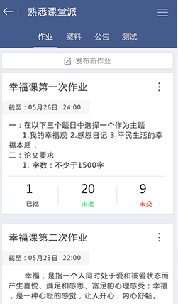 课堂派app下载手机版