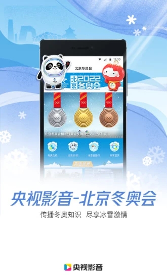 央视影音app电视tv版