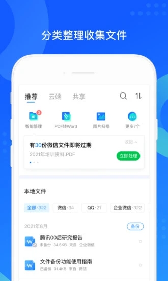 qq手机助手下载