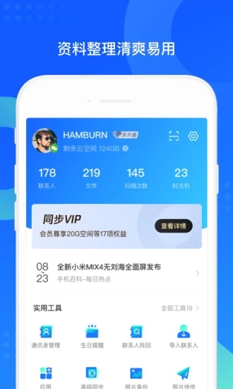 qq手机助手安卓版
