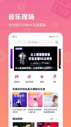 咪咕音乐app下载免费版