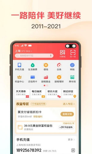 翼支付借钱app下载旧版本