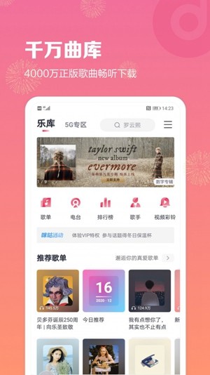 咪咕音乐极速版app最新版