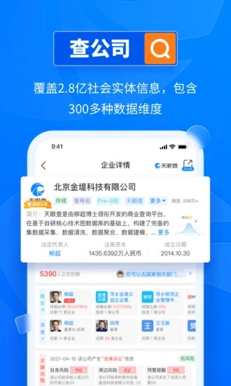 天眼查ios下载