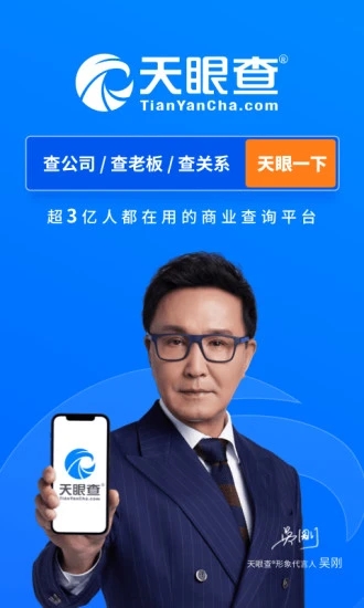 天眼查ios下载最新版