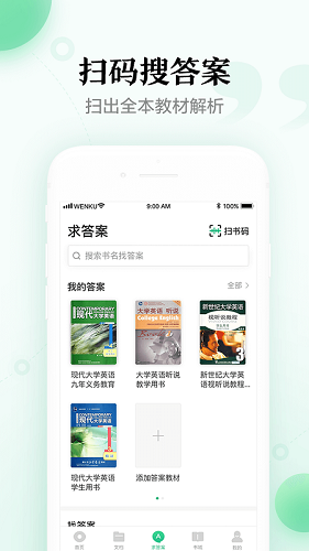 百度文库免费下载 