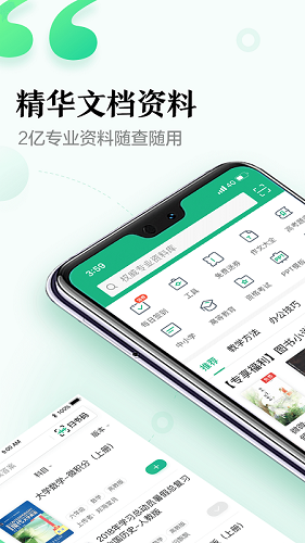 百度文库免费下载最新版