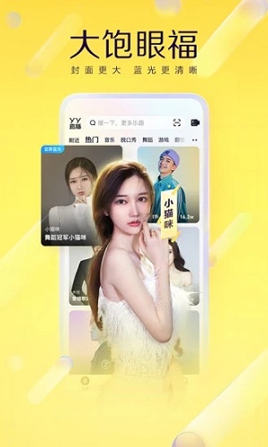 yy语音官方下载手机版