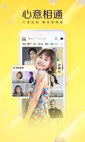 yy语音官方下载