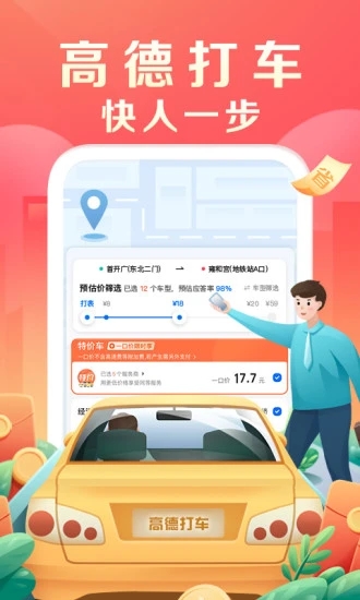高德地图免费下载安卓版