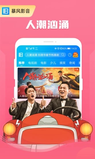 暴风影音播放器下载
