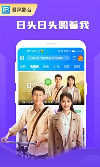 暴风影音最新版