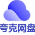 夸克网盘收藏无限次版 v1.0.5