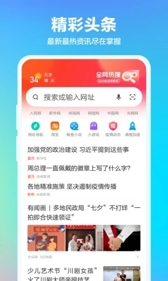 手机360极速浏览器完整版