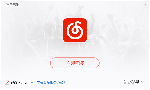 网易云音乐在线听歌pc版