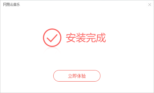 网易云音乐在线听歌下载