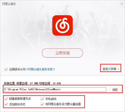 网易云音乐pc版