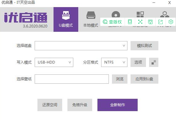 it天空优启通纯净版