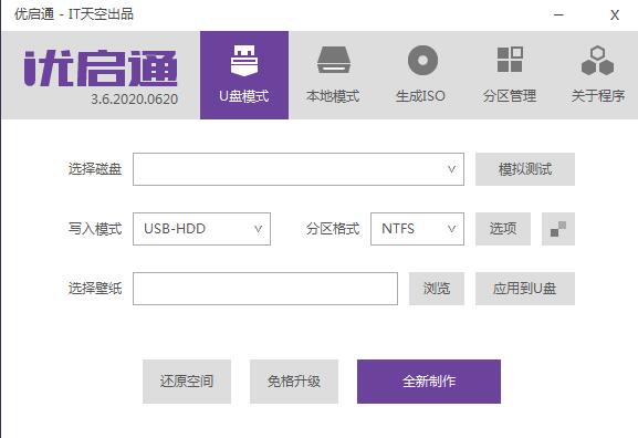 it天空优启通纯净版