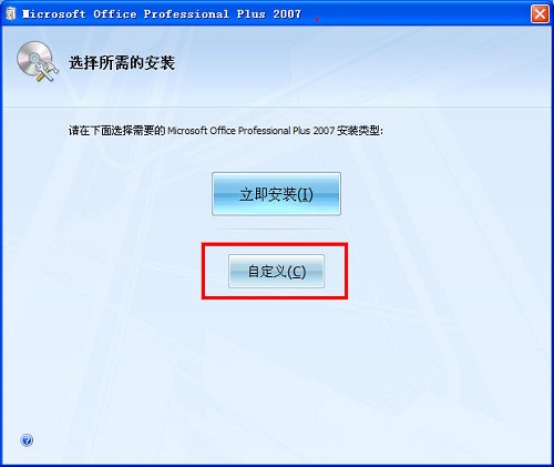 office2007精简版三合一32位版