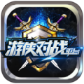 游侠对战平台mac免费版 v6.33
