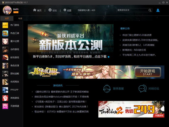 游侠对战平台mac免费版
