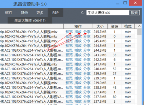 迅雷资源助手tsearch电脑版
