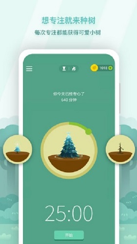 forest专注森林单号免费下载