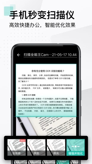 扫描全能王免续费下载