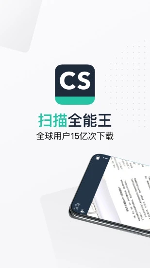 扫描全能王免续费安卓版