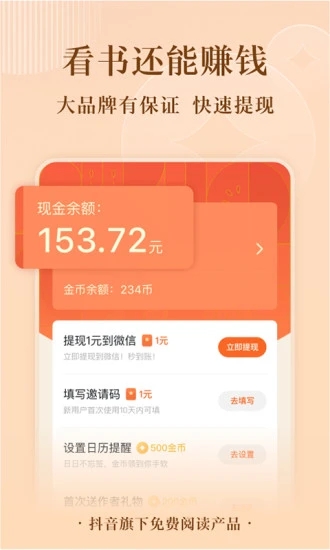 番茄小说免会员版