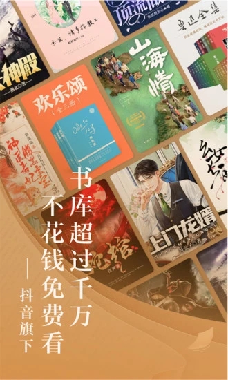 番茄小说在线阅读免会员版