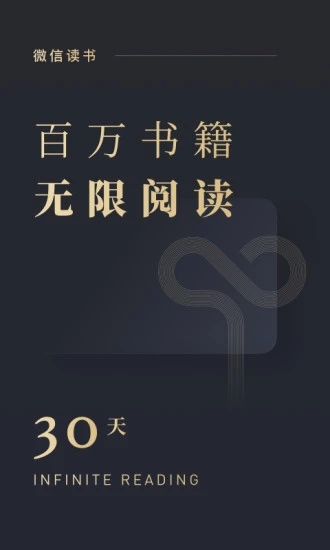 微信读书app下载