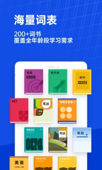记单词软件免费版下载