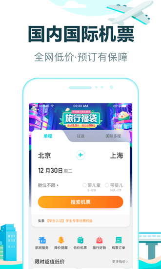 去哪儿网安卓版下载