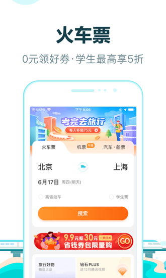 去哪儿网app下载