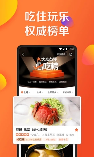 大众点评app下载苹果版