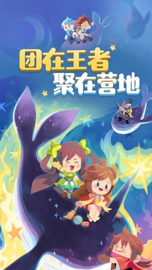 王者营地手机下载最新版