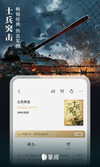 掌阅ireader纯净下载