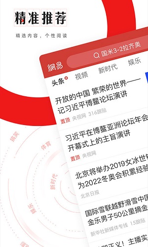 网易新闻app下载手机版