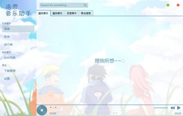 洛雪音乐助手网页版
