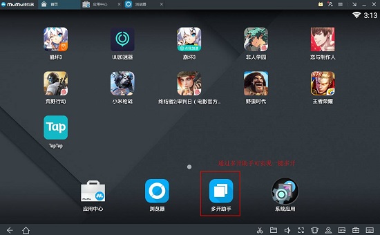 网易mumu模拟器星云引擎版
