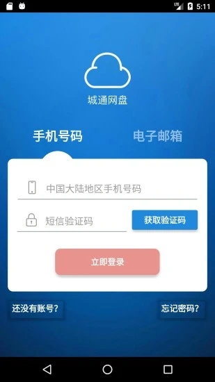 城通网盘免费vip账号共享