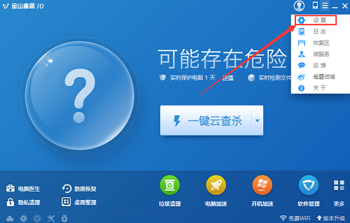 金山毒霸永久免费下载