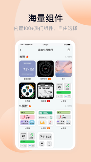 万能小组件破解版